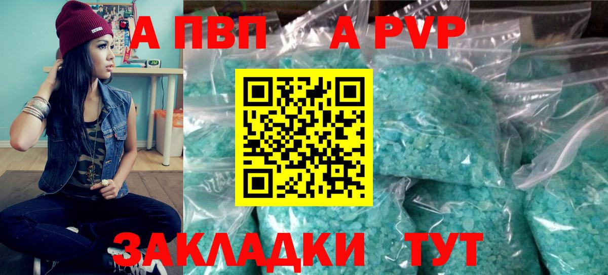 закладки  A PVP Crystall  Alpha PVP СК КРИС  A-PVP СК КРИС  Вход с VPN  Абакан 