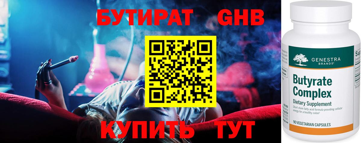 Бутират BDO 33% Абакан