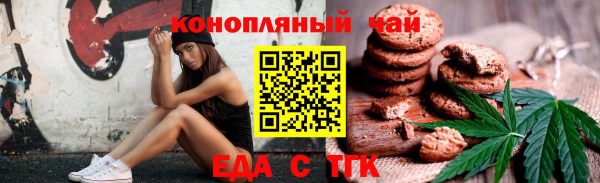Печенье с ТГК конопля  Вход с VPN  Абакан 