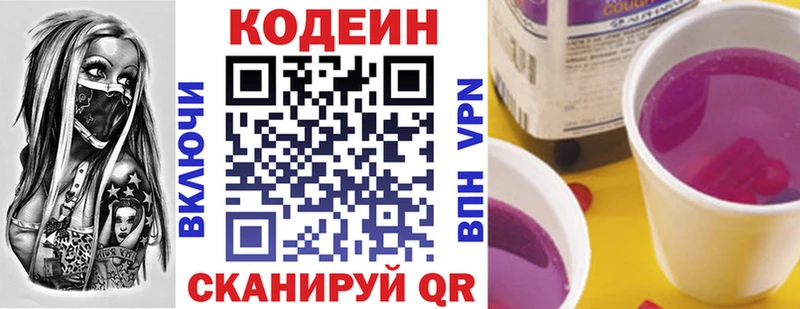 Кодеиновый сироп Lean напиток Lean (лин)  купить наркоту  Абакан 