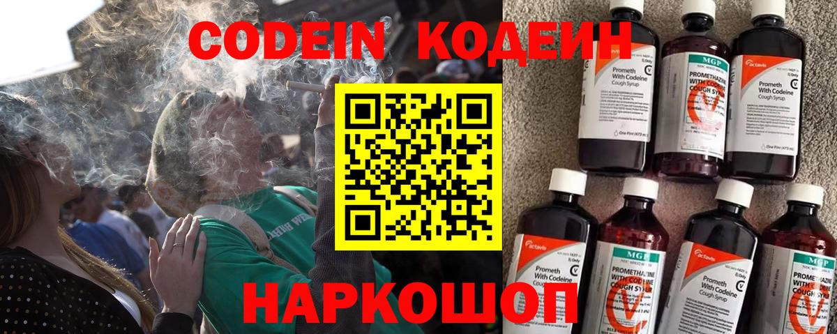 Абакан  Кодеин напиток Lean (лин)  Вход с VPN  Codein напиток Lean (лин) 