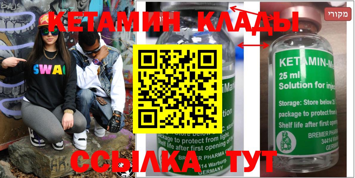 Абакан  КЕТАМИН VHQ  Вход с VPN  Кетамин VHQ 