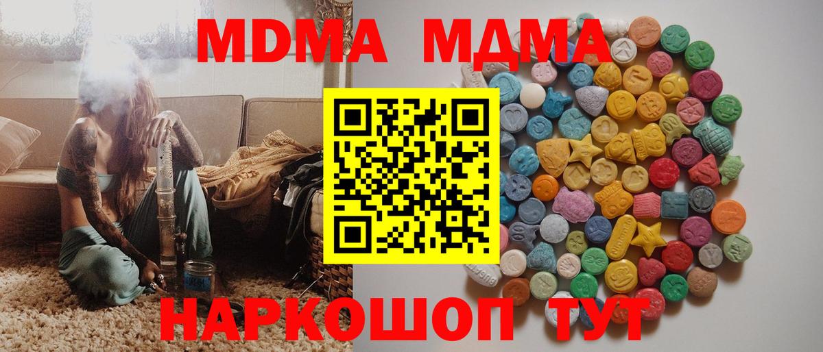 МДМА Molly  Вход с VPN  Абакан 