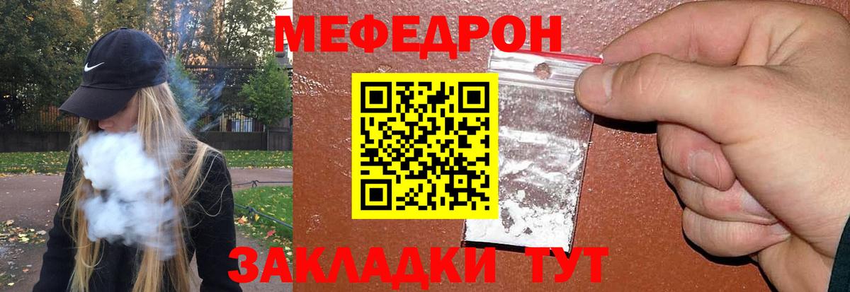 Мефедрон mephedrone  МЯУ-МЯУ кристаллы  закладка  Абакан  Вход с VPN 