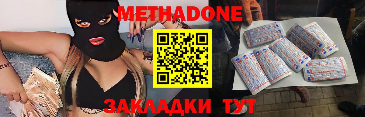 МЕТАДОН мёд Абакан