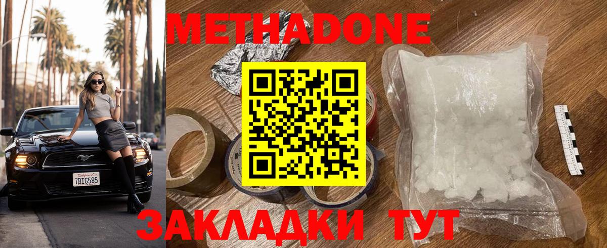МЕТАДОН белоснежный  Вход с VPN  Абакан 
