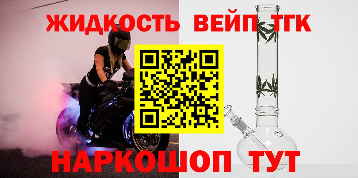 Дистиллят ТГК вейп с тгк Абакан
